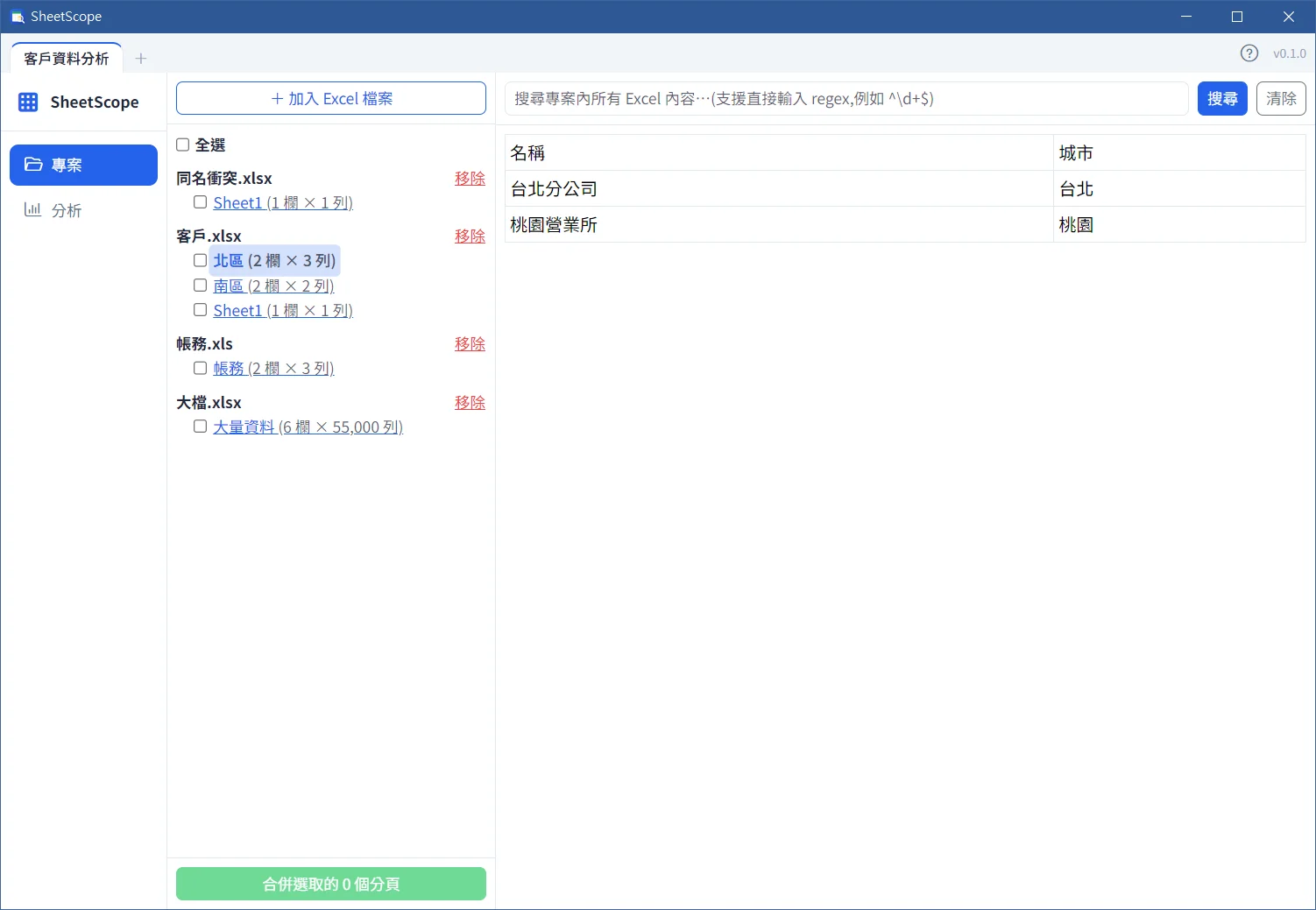 分頁預覽畫面,顯示檔案與分頁樹狀列表及內容節錄