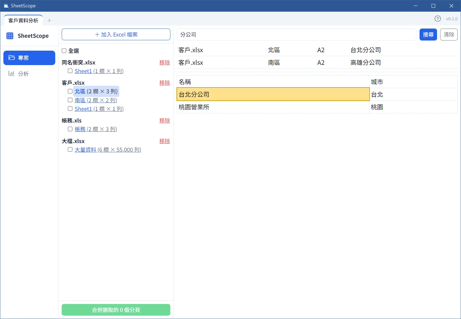跨檔搜尋畫面,搜尋結果以黃色反白標示命中的儲存格